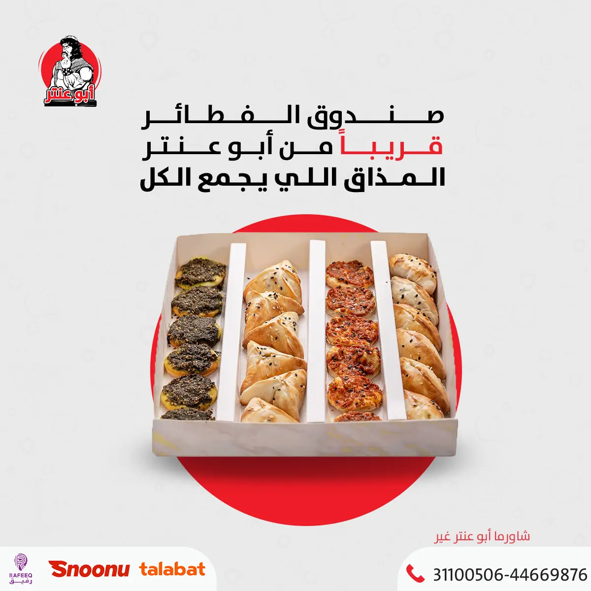 Social media posts for Abu Anter brand