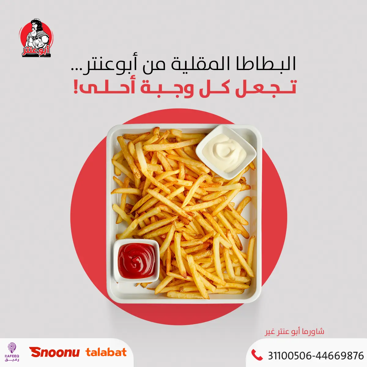 Social media posts for Abu Anter brand