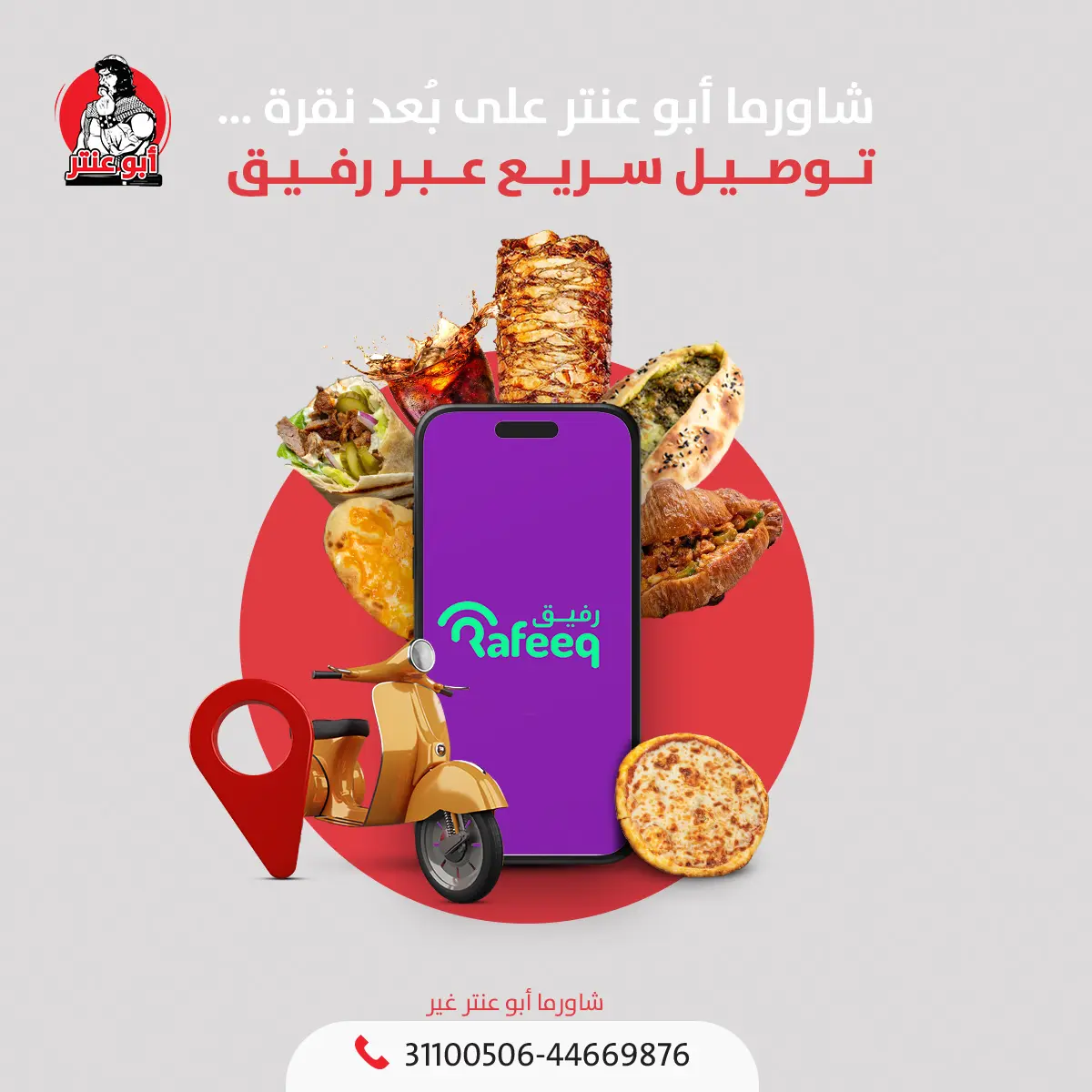 Social media posts for Abu Anter brand