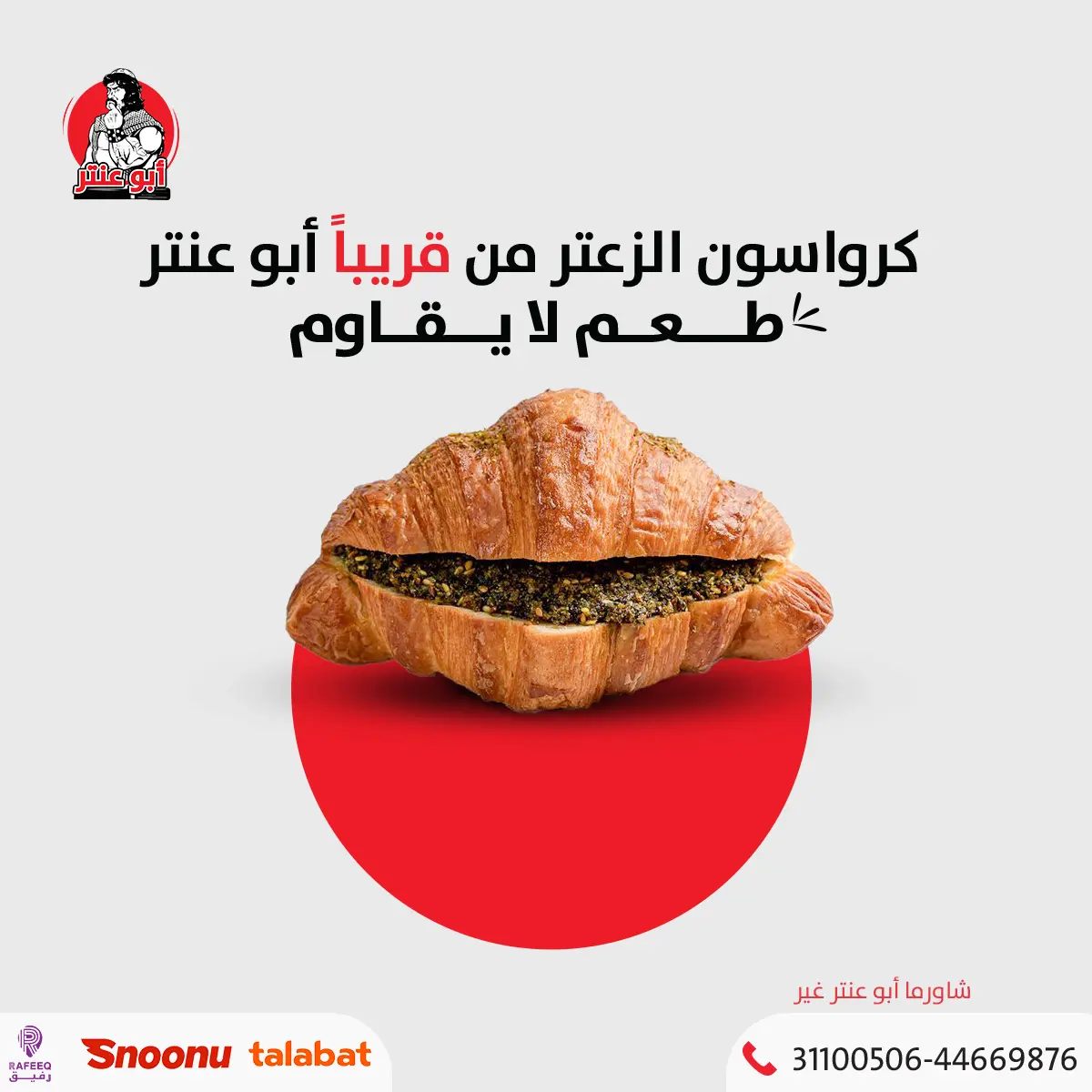 Social media posts for Abu Anter brand